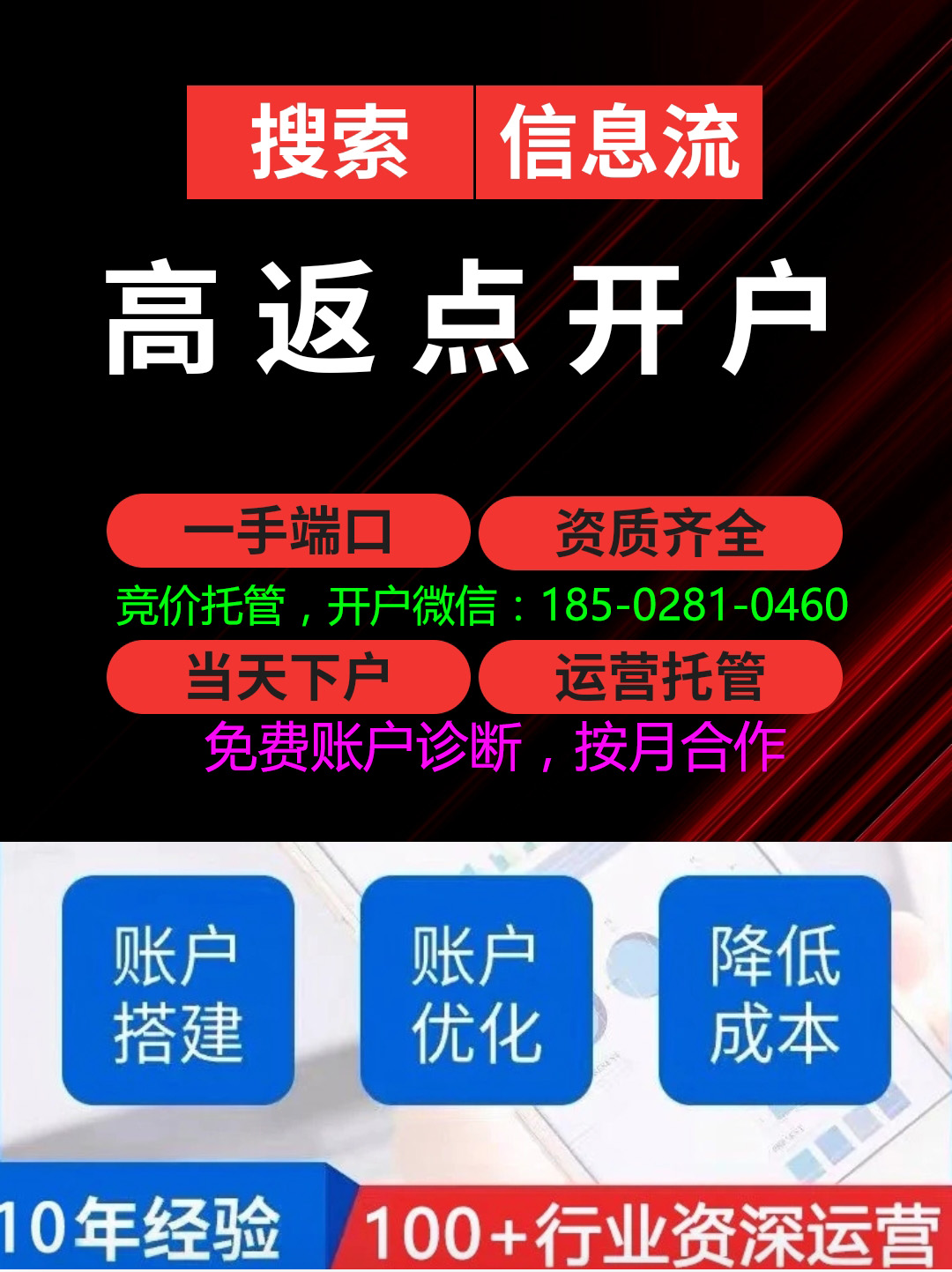全行業(yè)競價(jià)信息流廣告開戶